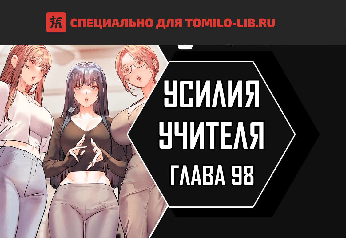 Глава 98, Страница 1