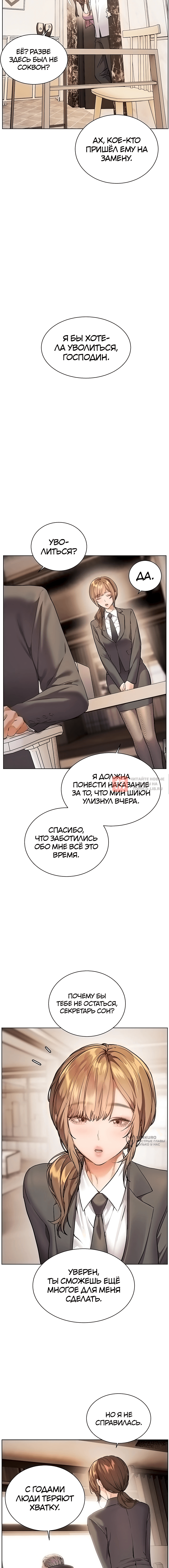 Глава 99, Страница 14