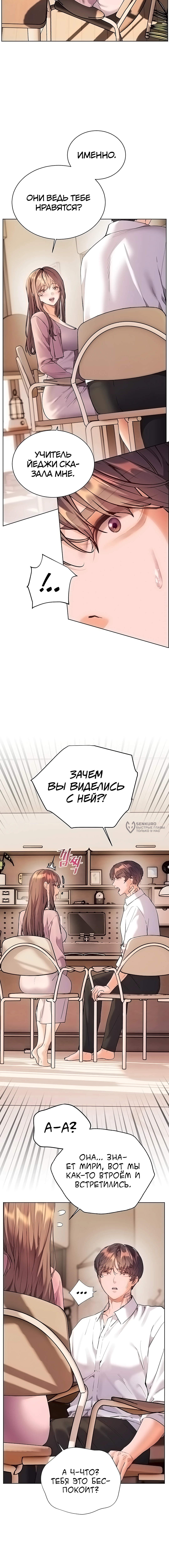 Глава 99, Страница 19