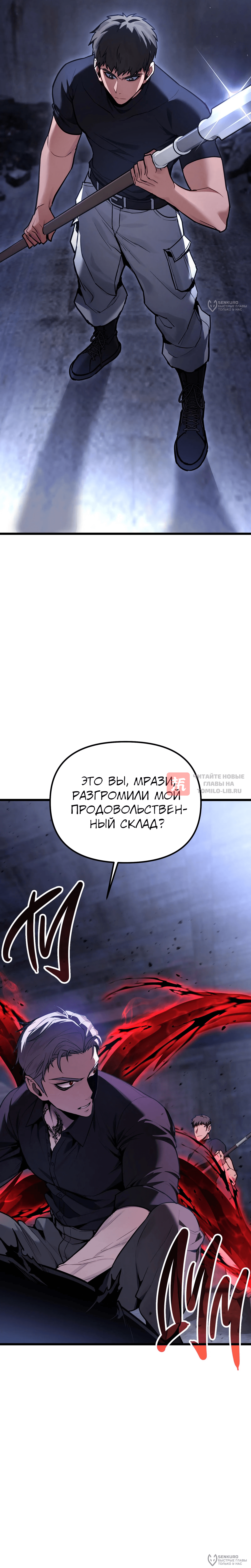 Глава 70, Страница 4