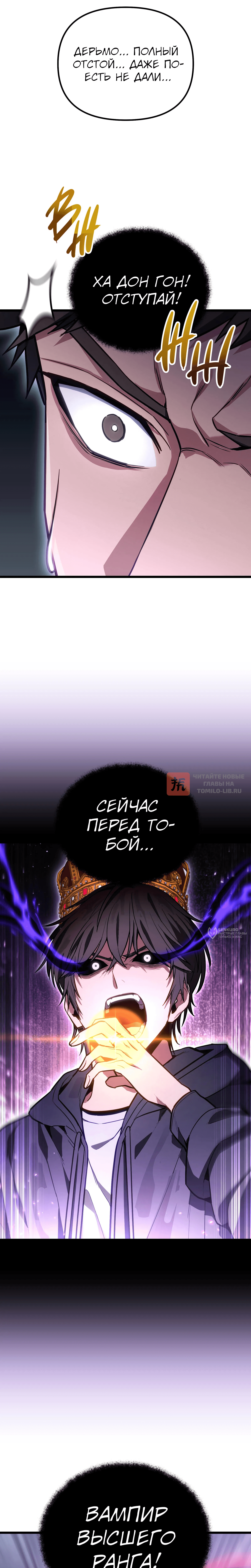 Глава 70, Страница 6
