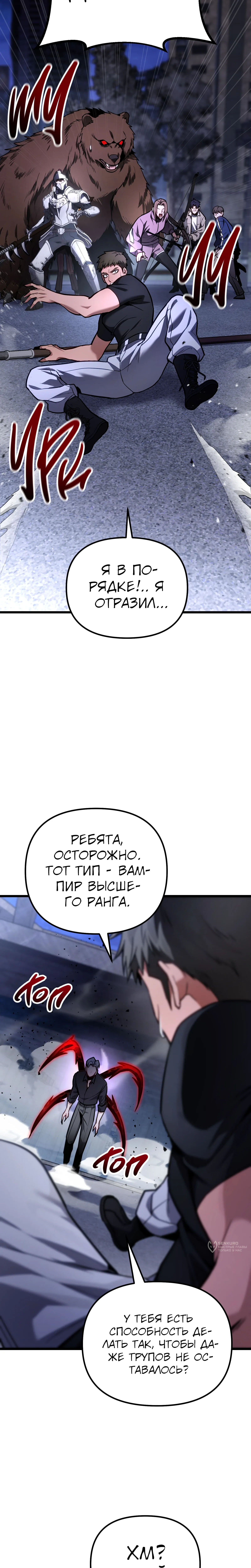 Глава 70, Страница 9