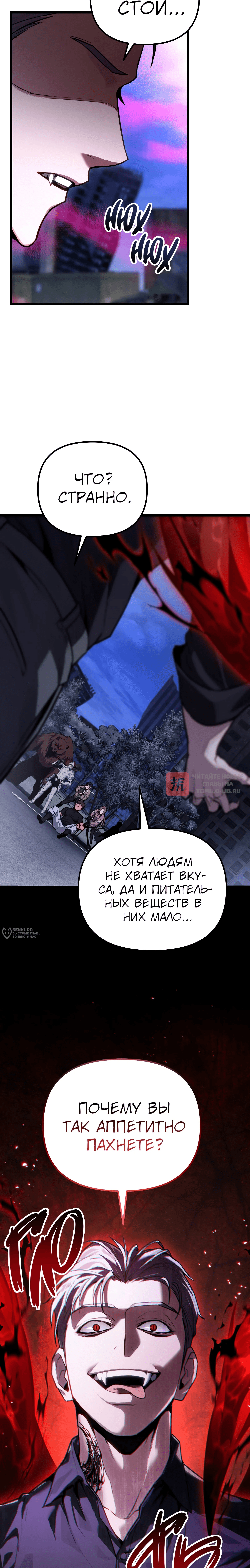 Глава 70, Страница 10