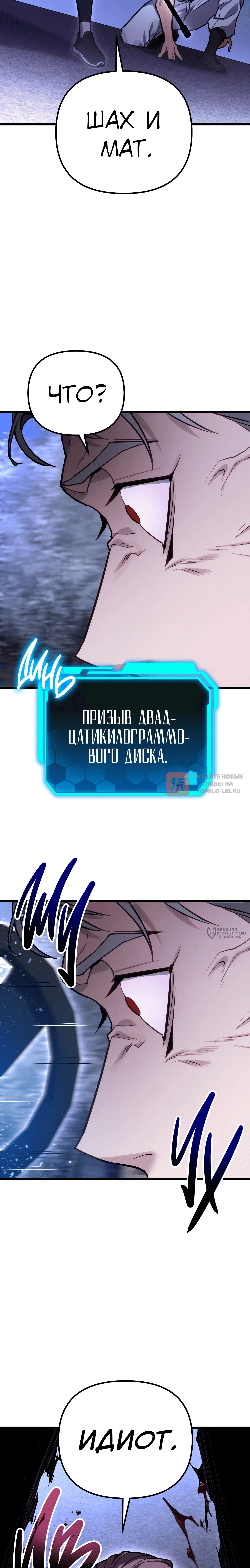 Глава 70, Страница 34