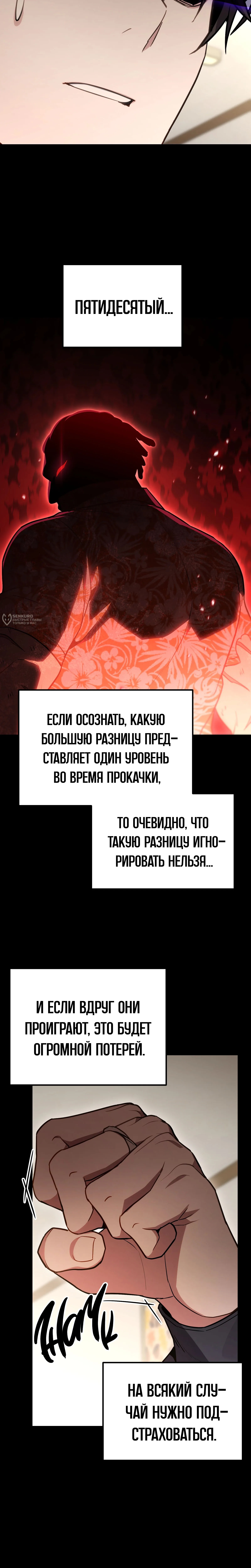 Глава 76, Страница 3