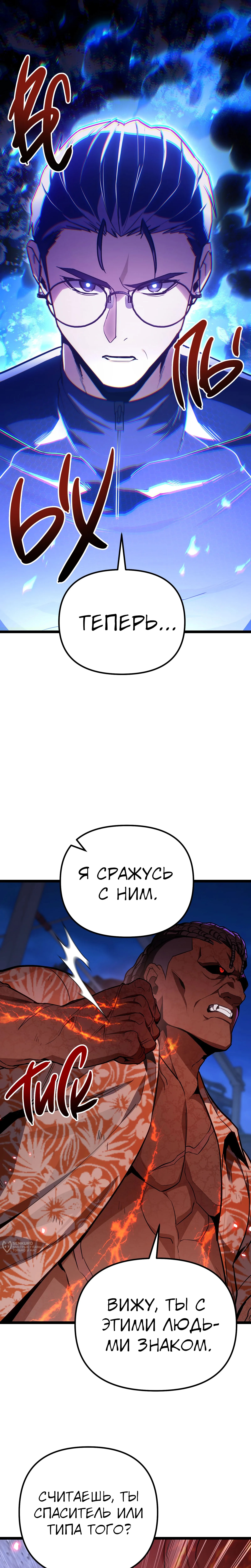 Глава 76, Страница 5