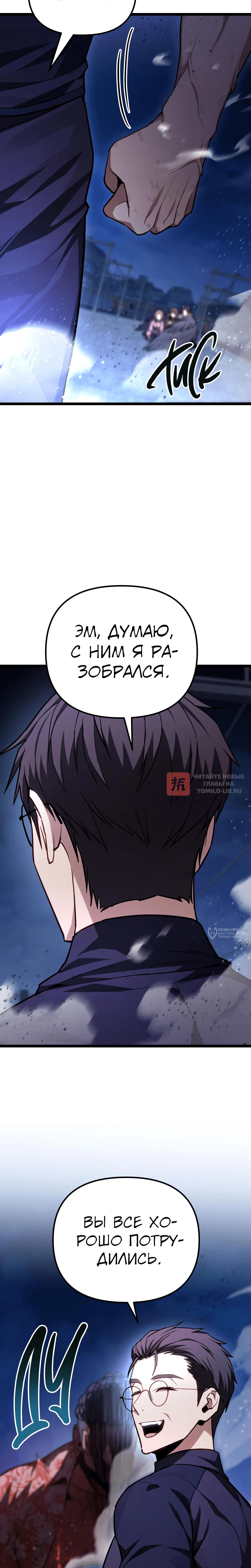 Глава 76, Страница 14