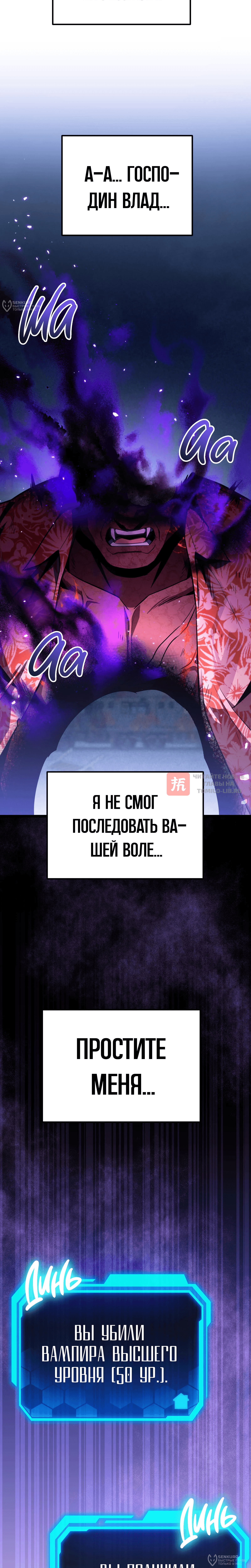 Глава 76, Страница 16