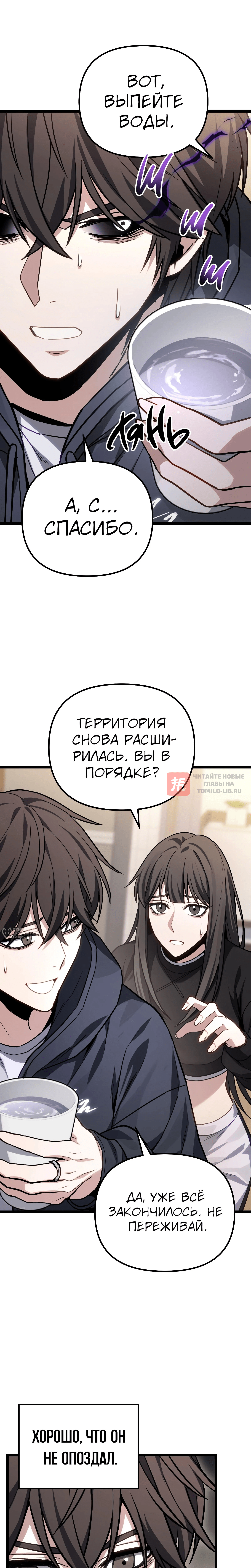 Глава 76, Страница 22