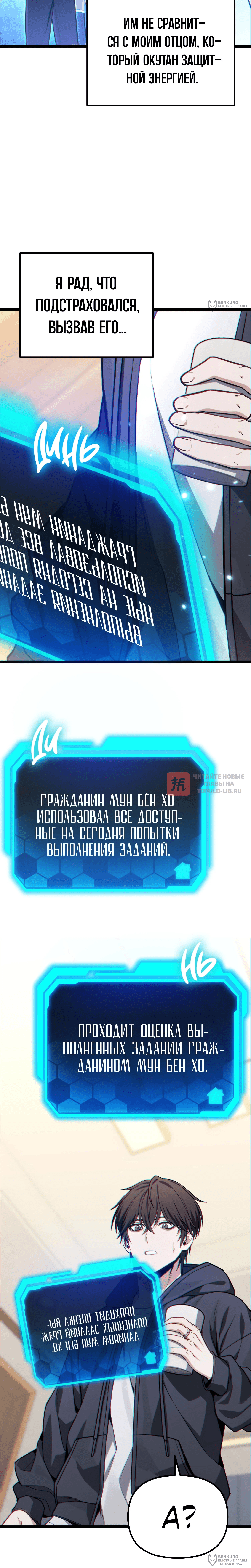 Глава 76, Страница 24