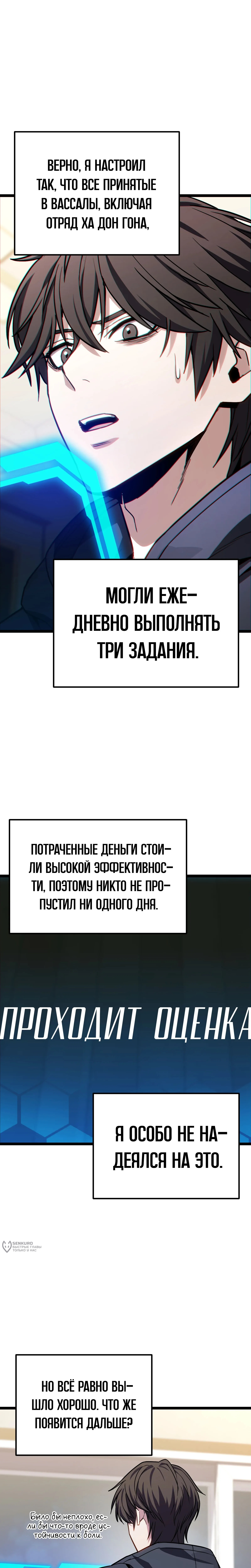 Глава 76, Страница 25