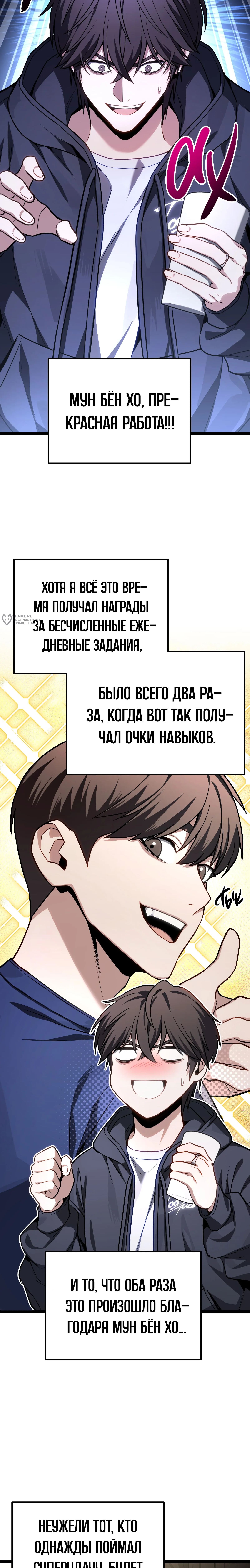 Глава 76, Страница 27