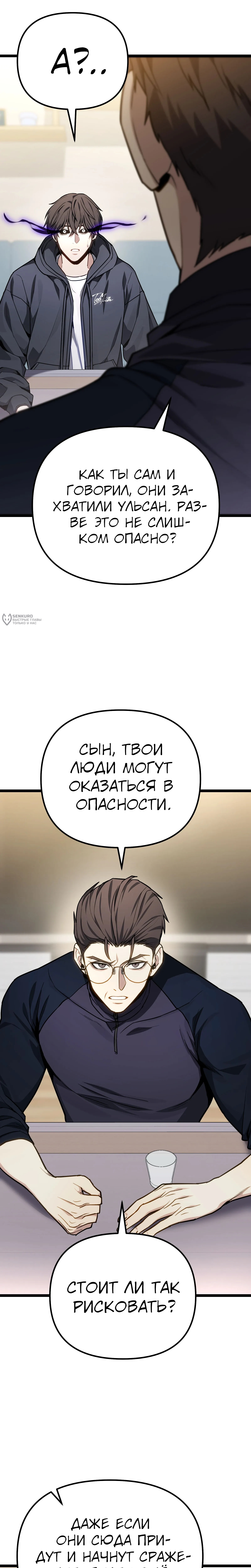 Глава 78, Страница 3