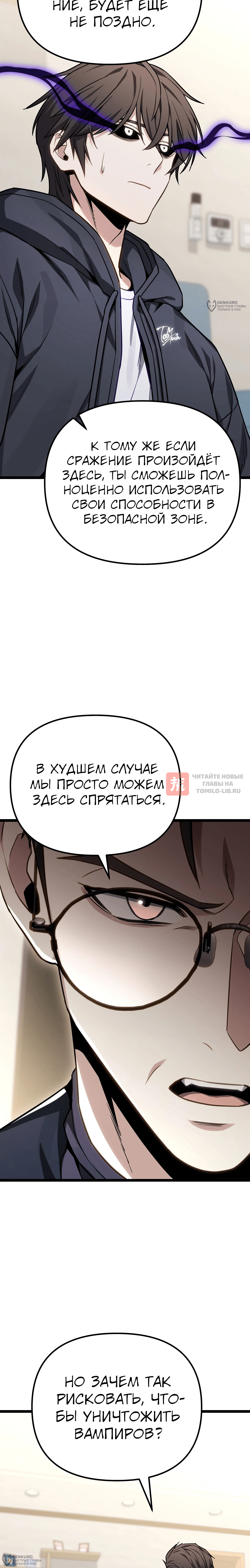 Глава 78, Страница 4