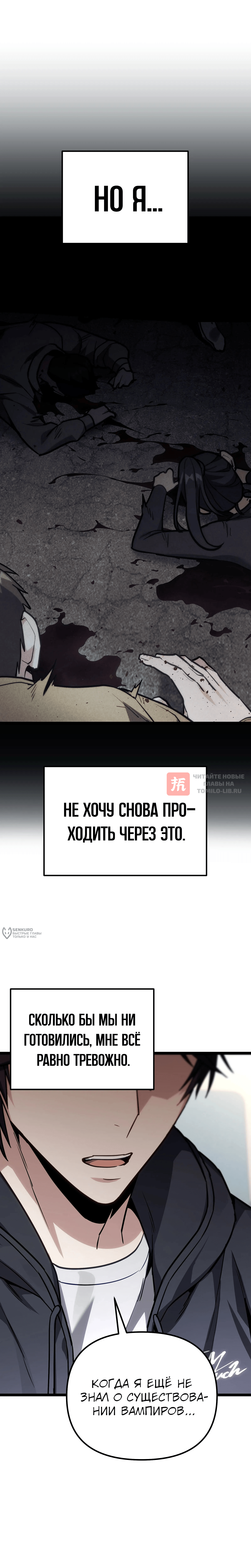 Глава 78, Страница 6
