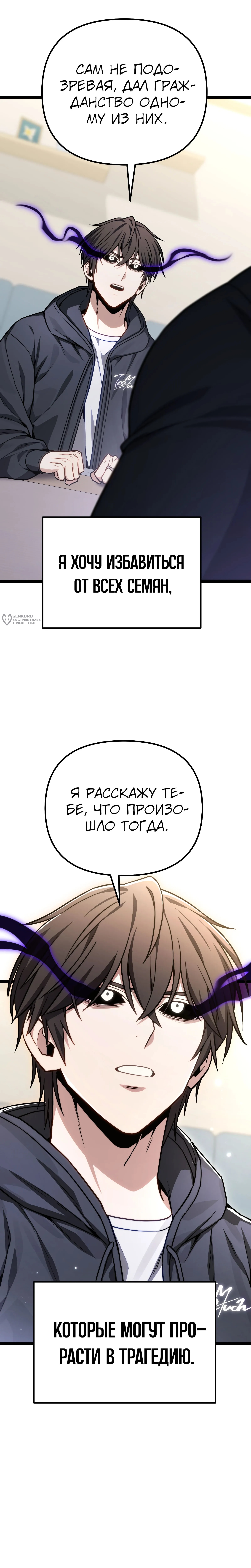 Глава 78, Страница 7