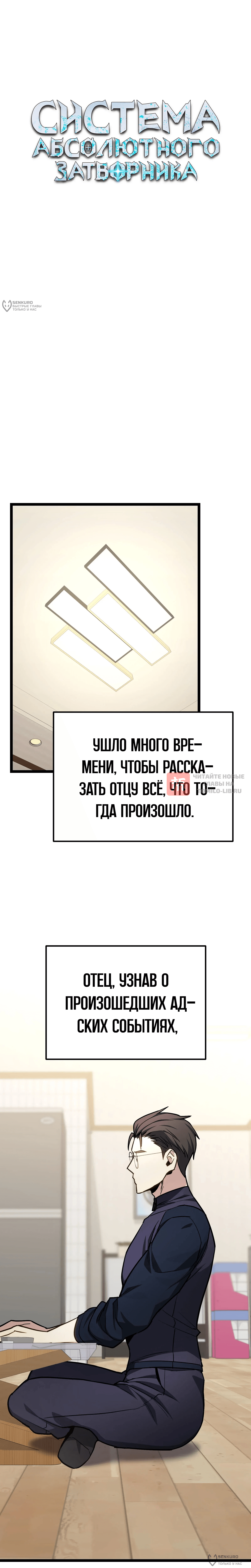 Глава 78, Страница 8
