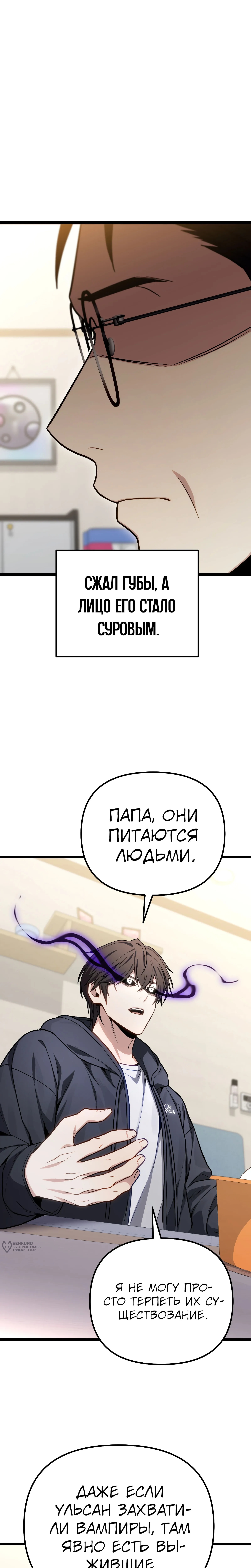 Глава 78, Страница 9