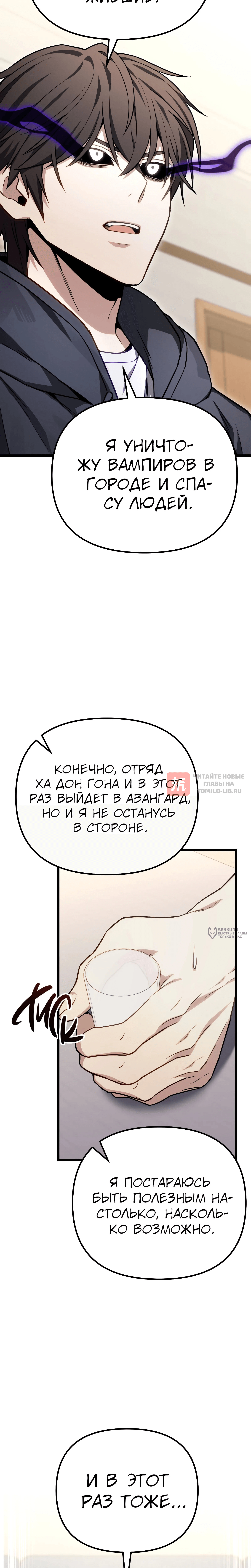 Глава 78, Страница 10