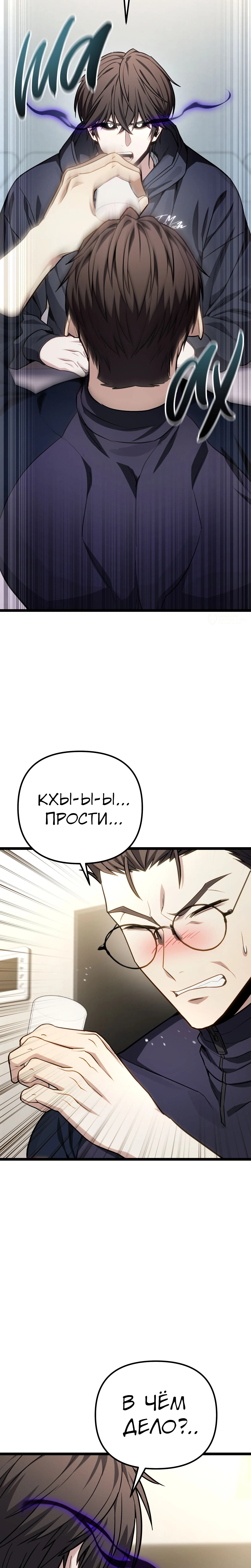 Глава 78, Страница 11