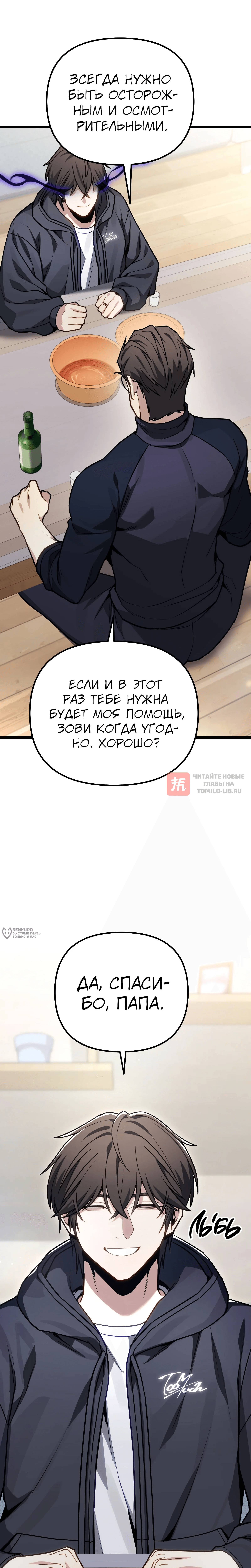 Глава 78, Страница 14
