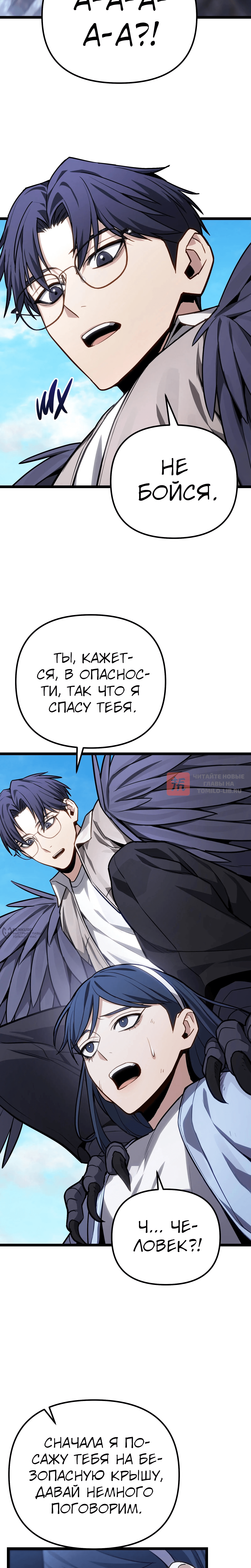 Глава 78, Страница 26