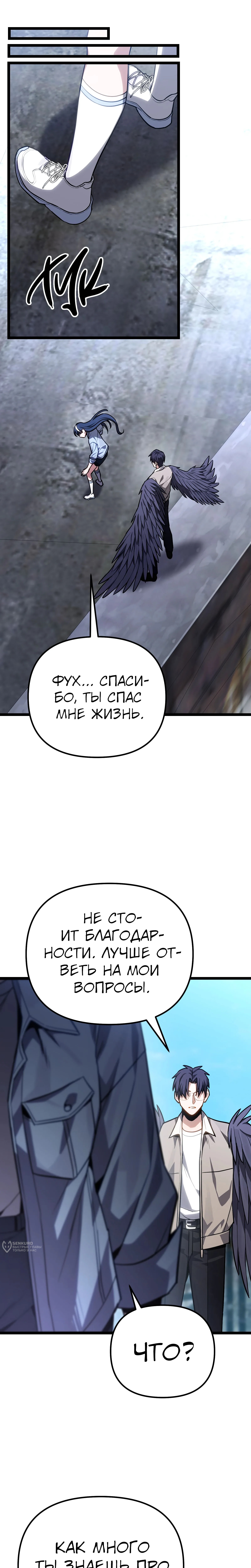 Глава 78, Страница 29