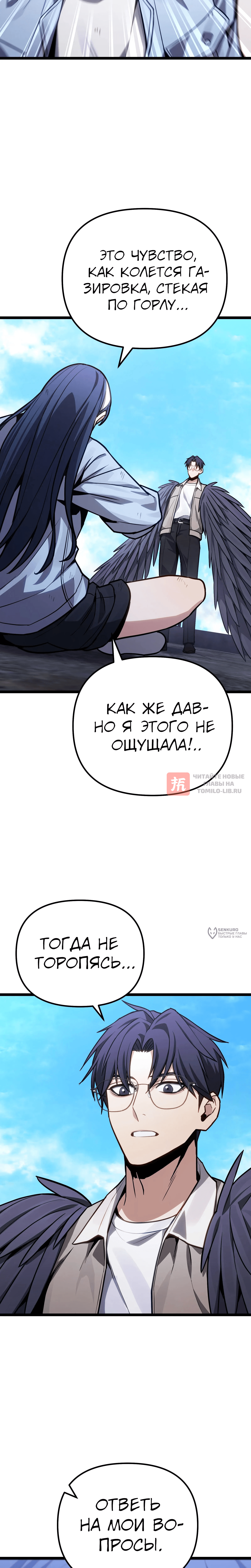 Глава 79, Страница 2