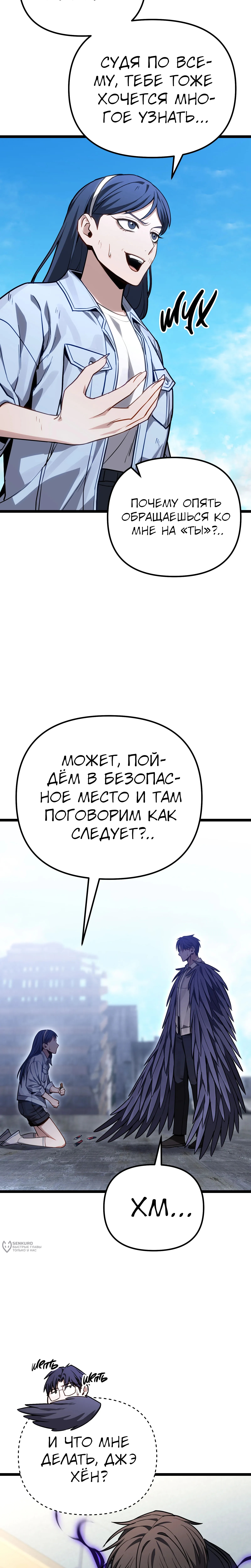 Глава 79, Страница 9