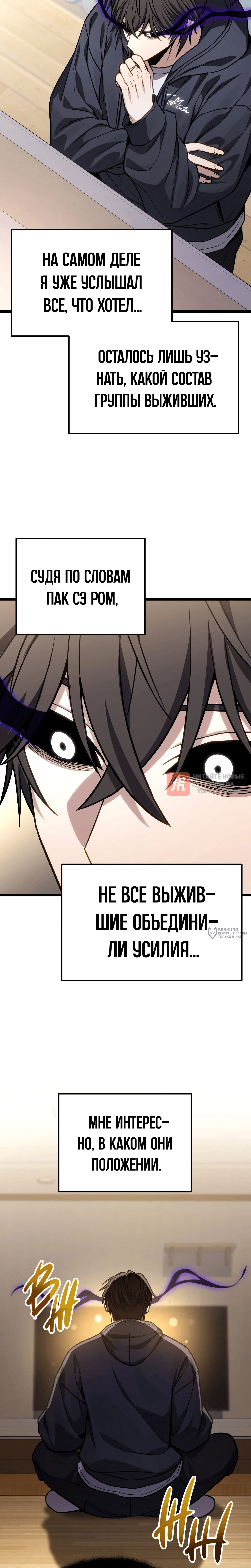 Глава 79, Страница 10