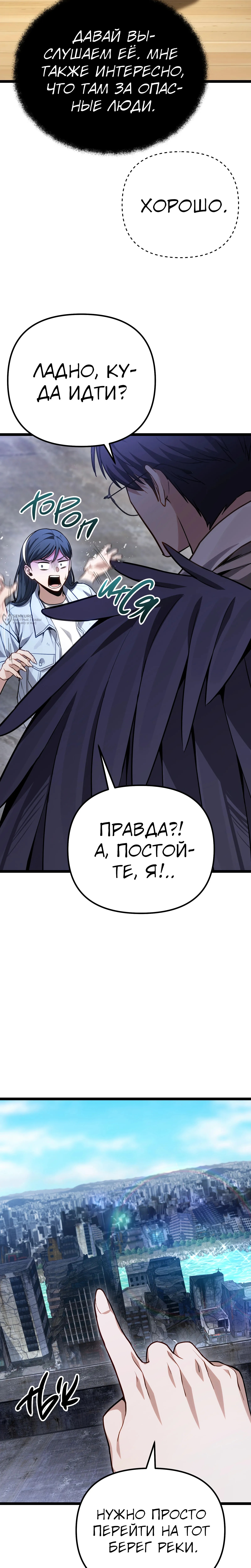 Глава 79, Страница 11