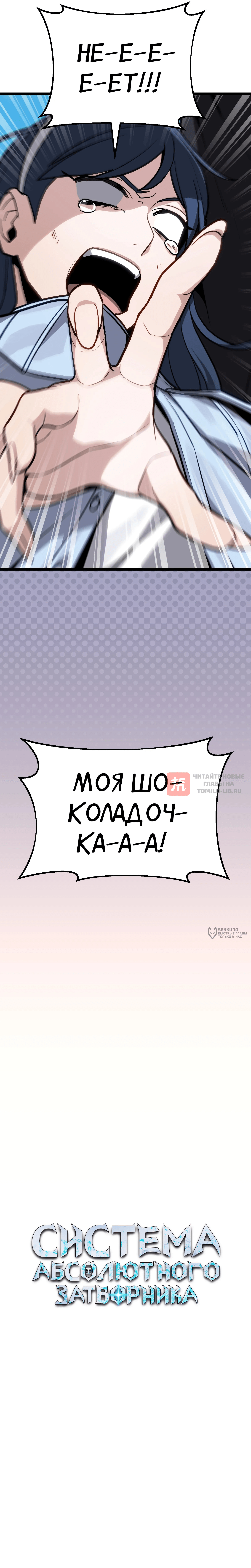 Глава 79, Страница 14