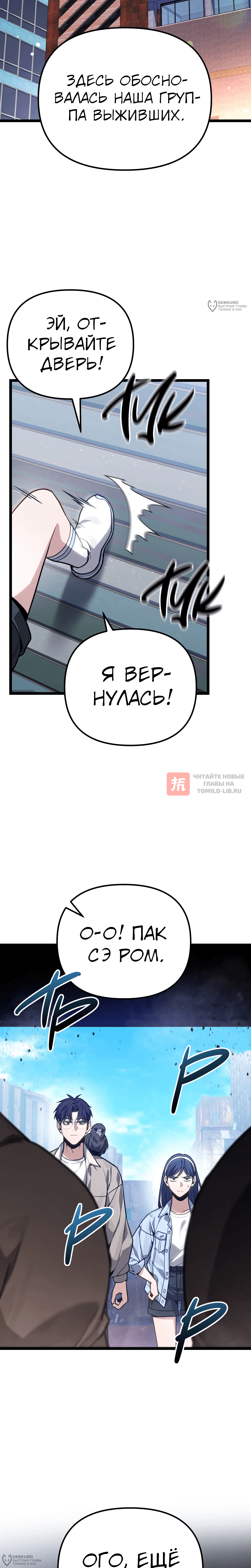Глава 79, Страница 16