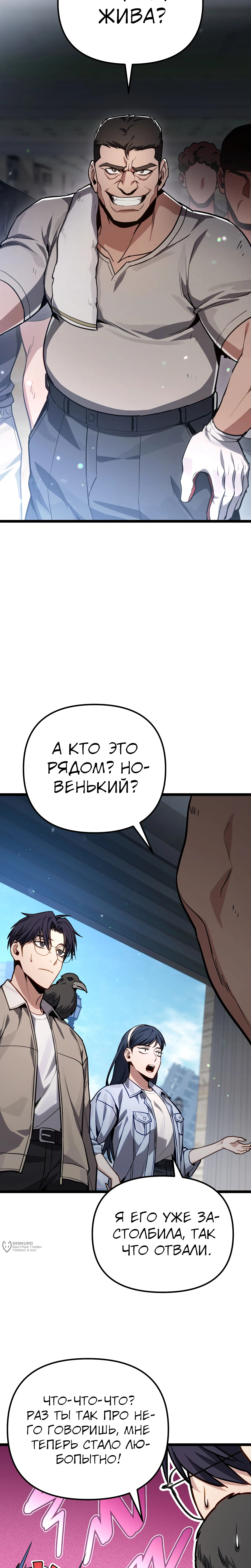 Глава 79, Страница 17