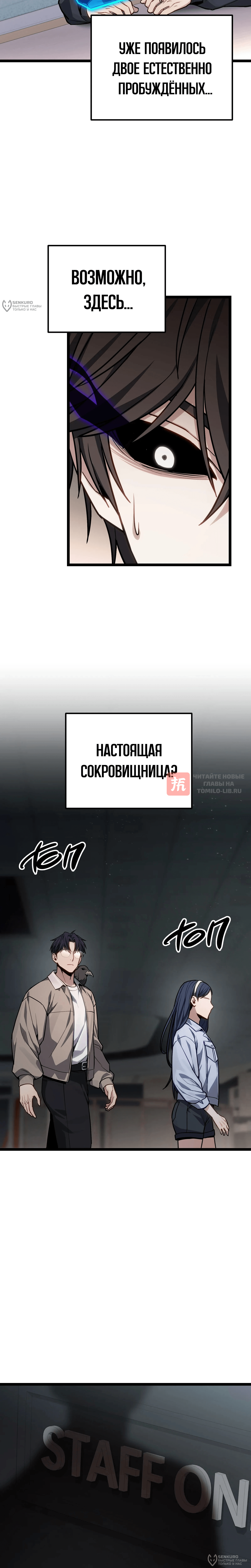 Глава 79, Страница 20