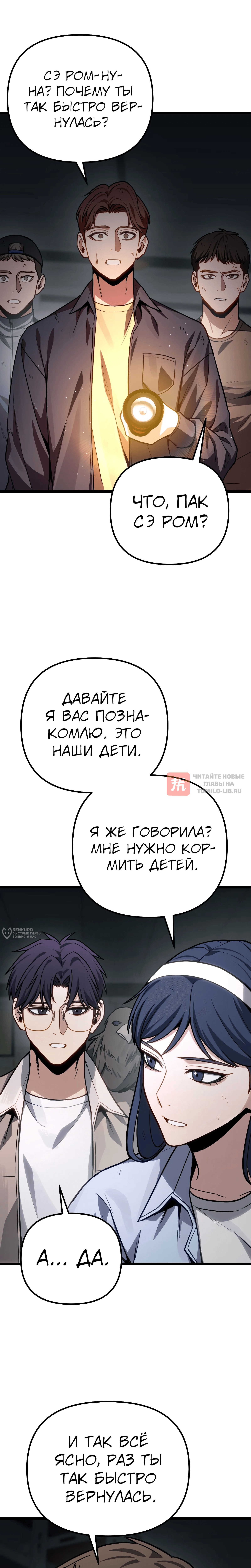 Глава 79, Страница 22