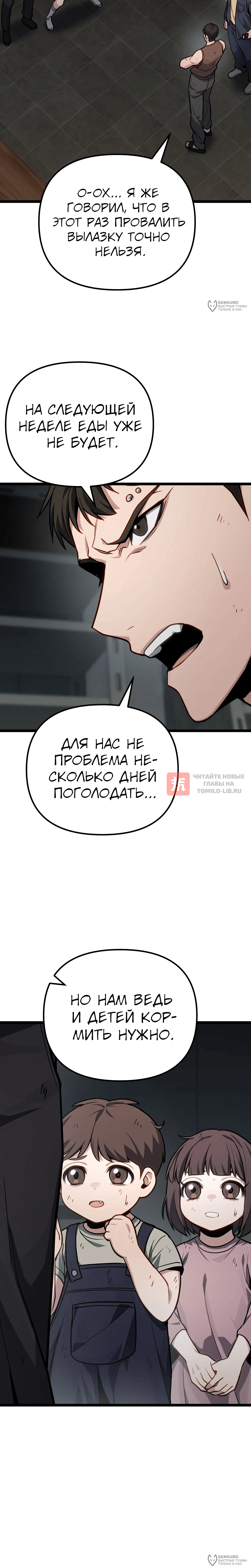 Глава 79, Страница 24
