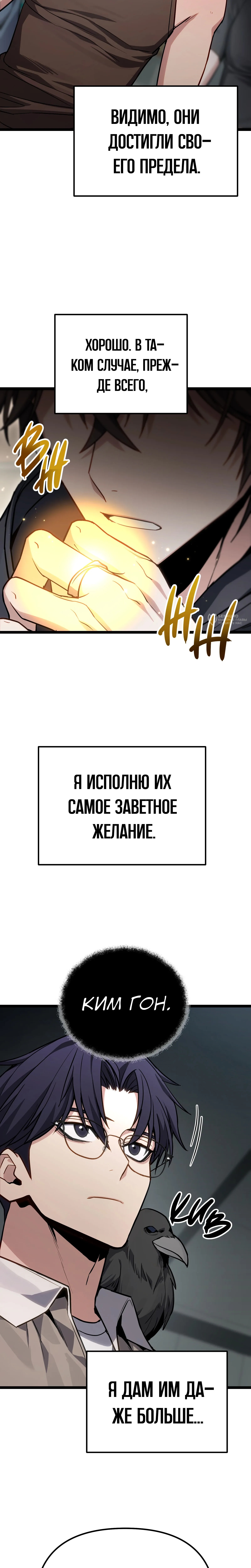 Глава 79, Страница 27