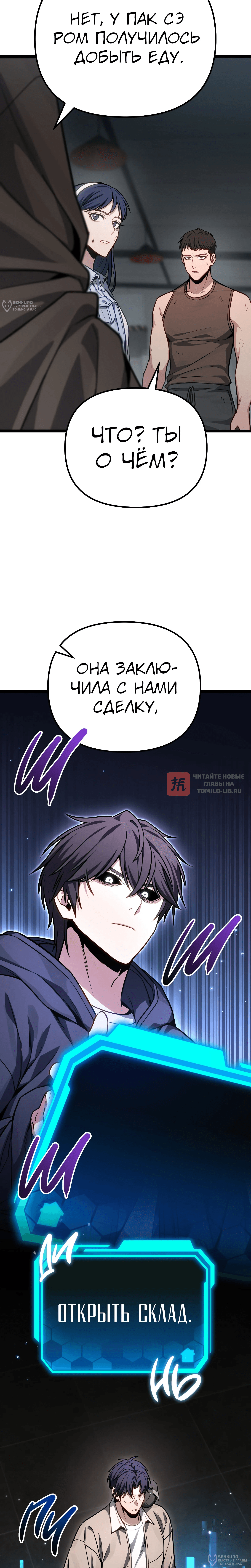 Глава 79, Страница 28