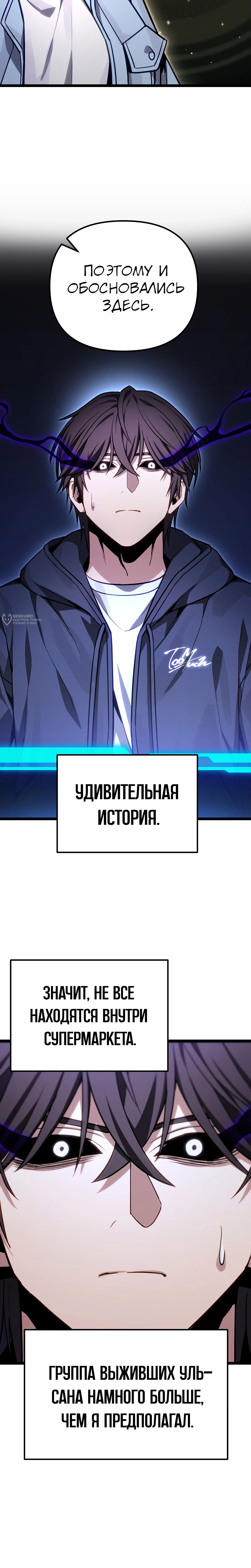Глава 80, Страница 3