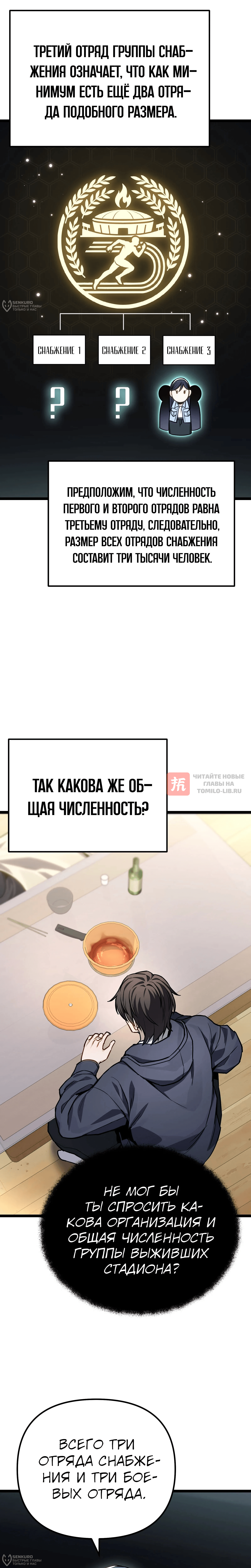 Глава 80, Страница 4
