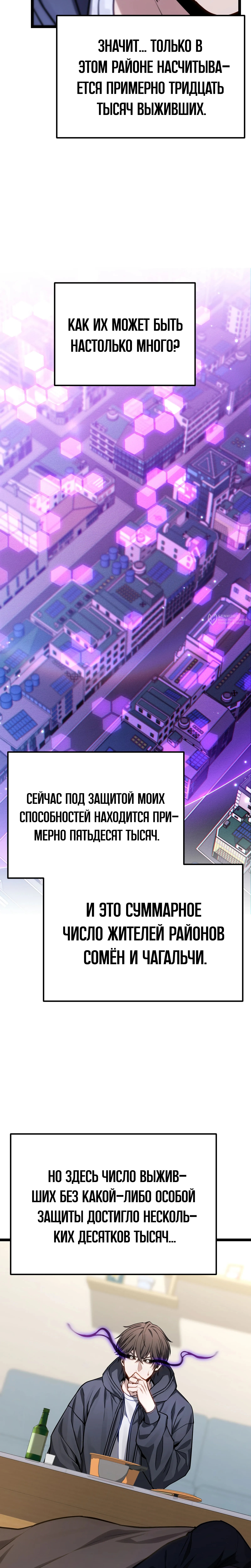 Глава 80, Страница 7