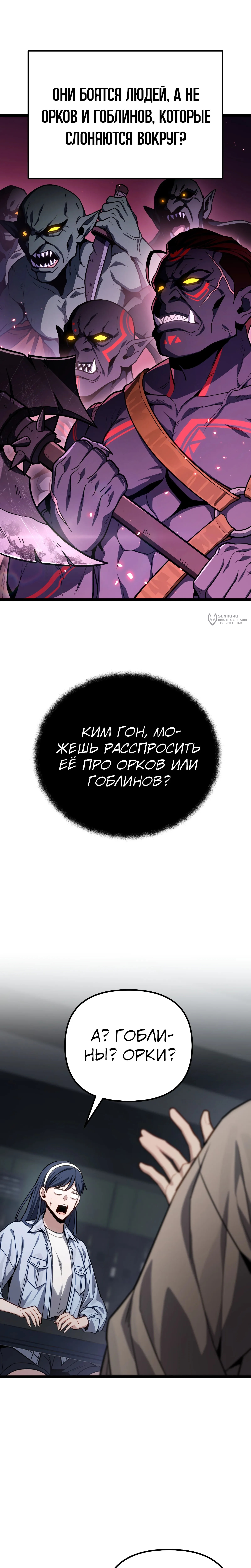 Глава 80, Страница 11