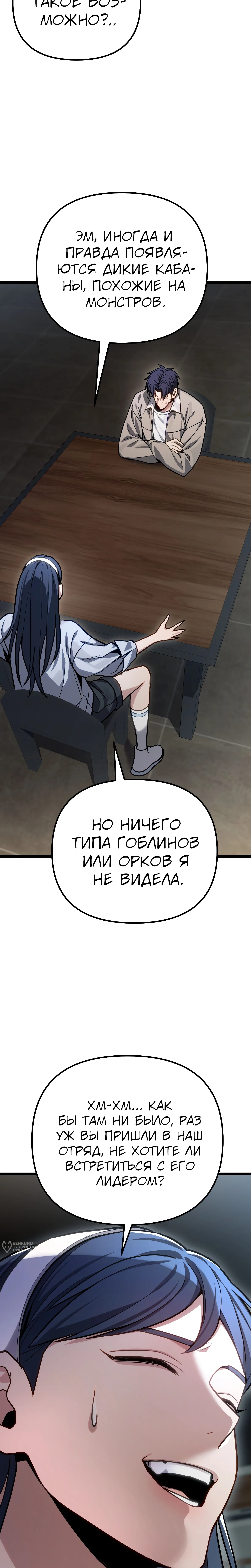 Глава 80, Страница 13
