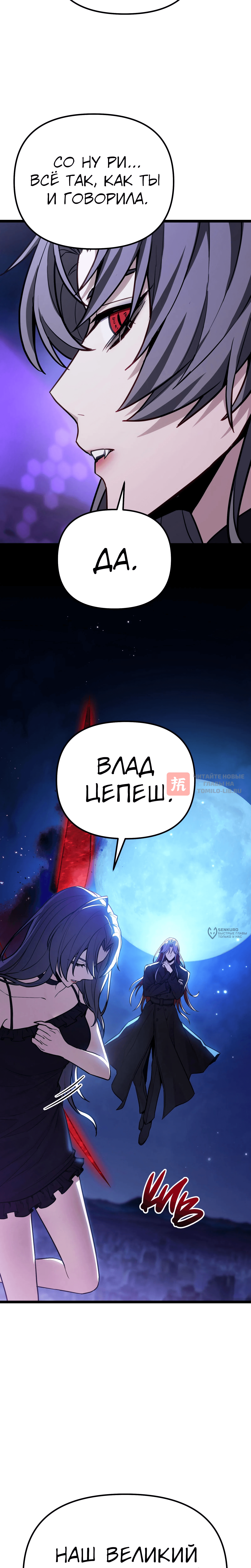 Глава 80, Страница 18