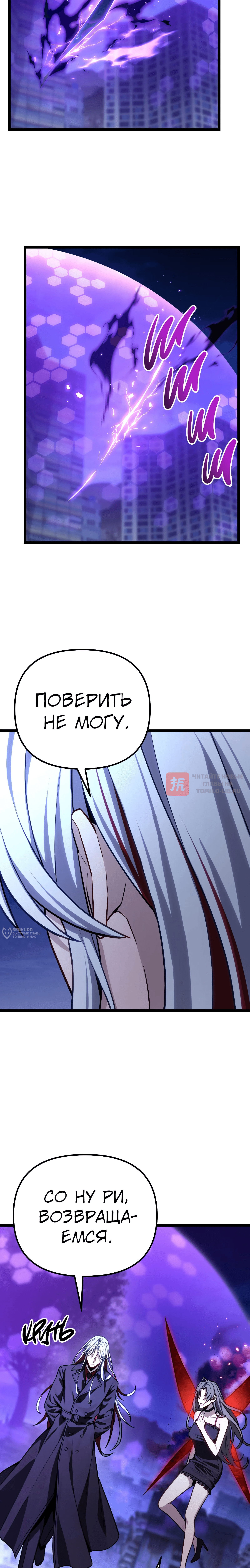 Глава 80, Страница 26