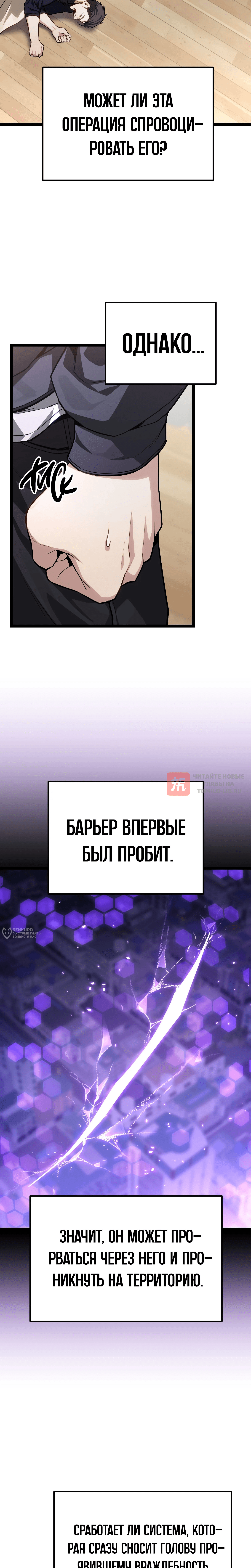 Глава 80, Страница 30