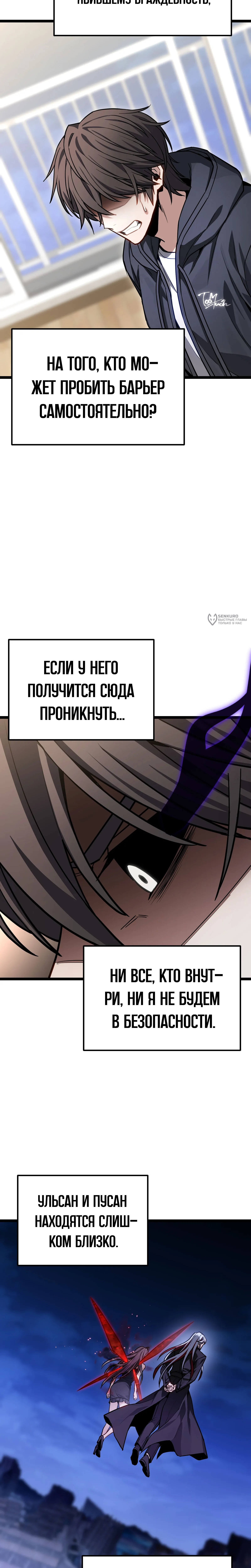 Глава 80, Страница 31