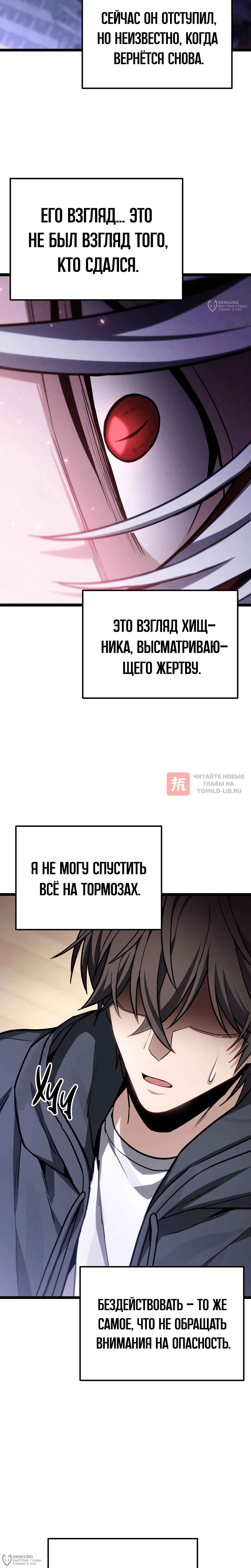 Глава 80, Страница 32