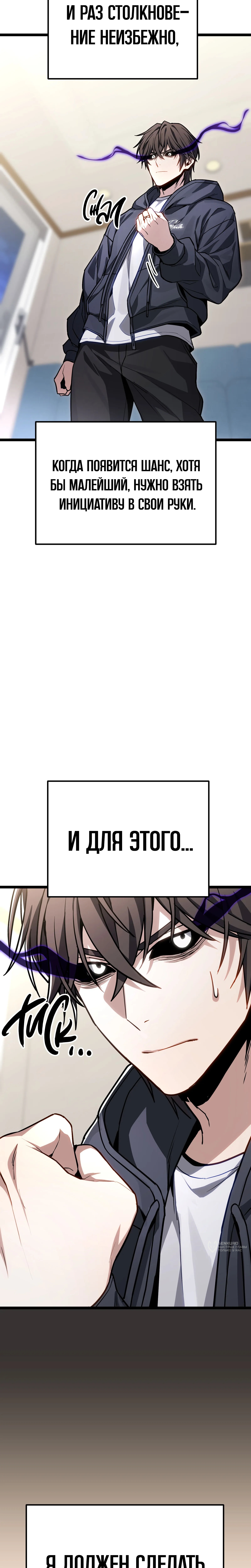 Глава 80, Страница 33